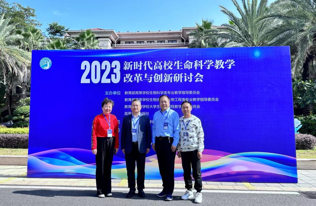 bwin必赢参加“2023新时代高校生命科学教学改革与创新研讨会”